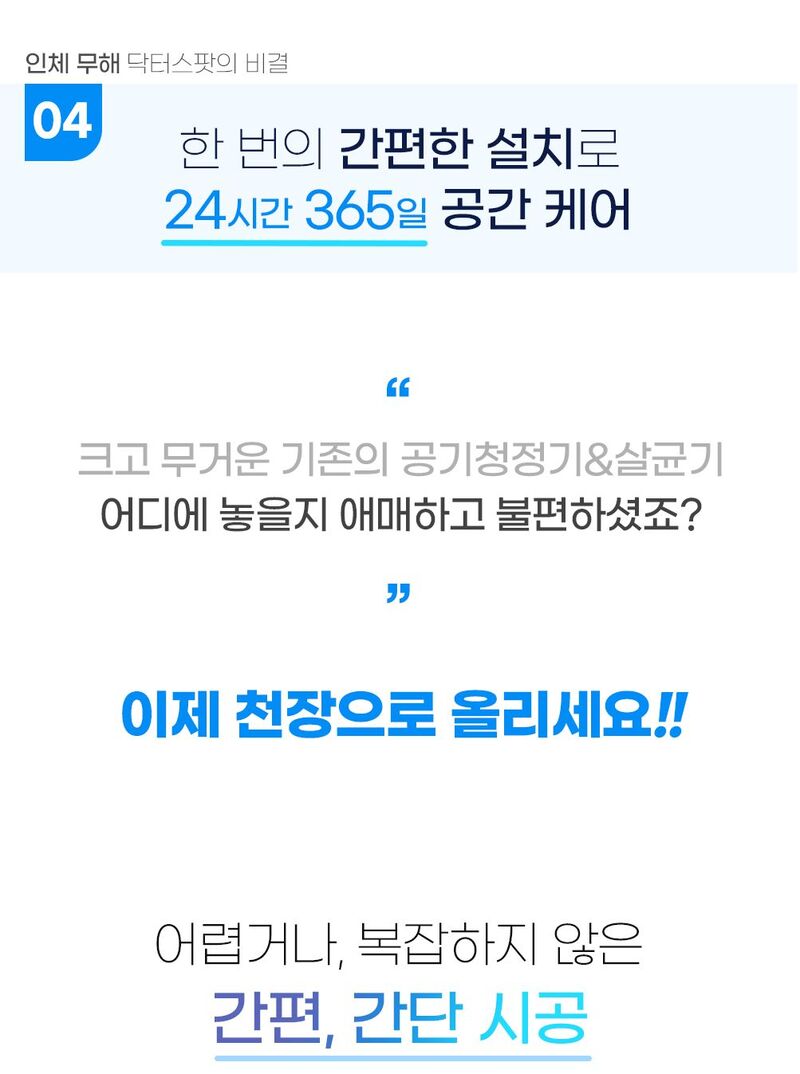 닥터스팟 HUV공기살균기 DS-HUV-AS22F/냄새제거,미세먼지,공기중 세균,바이러스멸균 상세 이미지 37