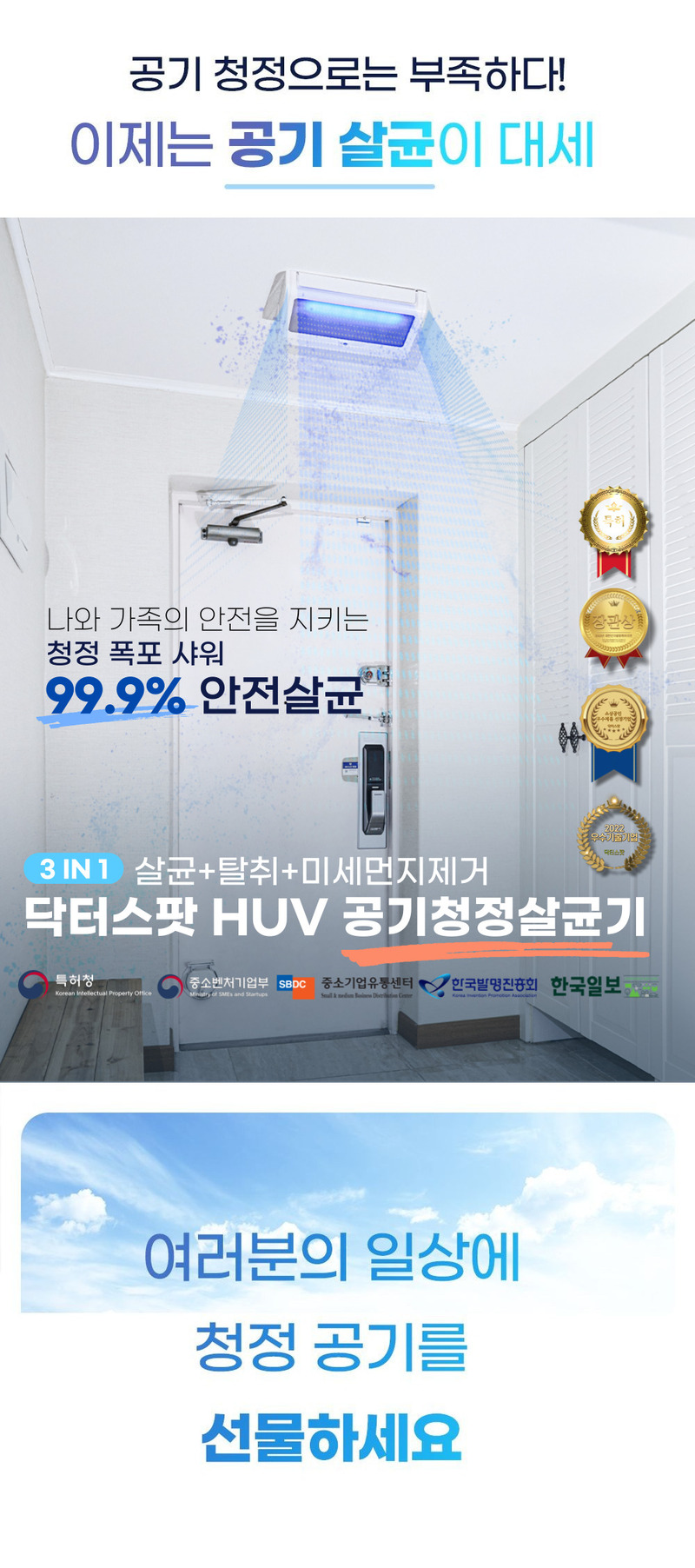 닥터스팟 HUV공기살균기 DS-HUV-AS22F/냄새제거,미세먼지,공기중 세균,바이러스멸균 상세 이미지 42