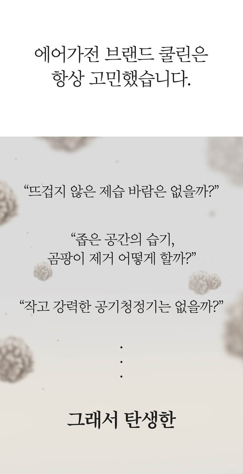 쿨린 습도조절 공기청정기(제청기) CL-8800 상세 이미지 2