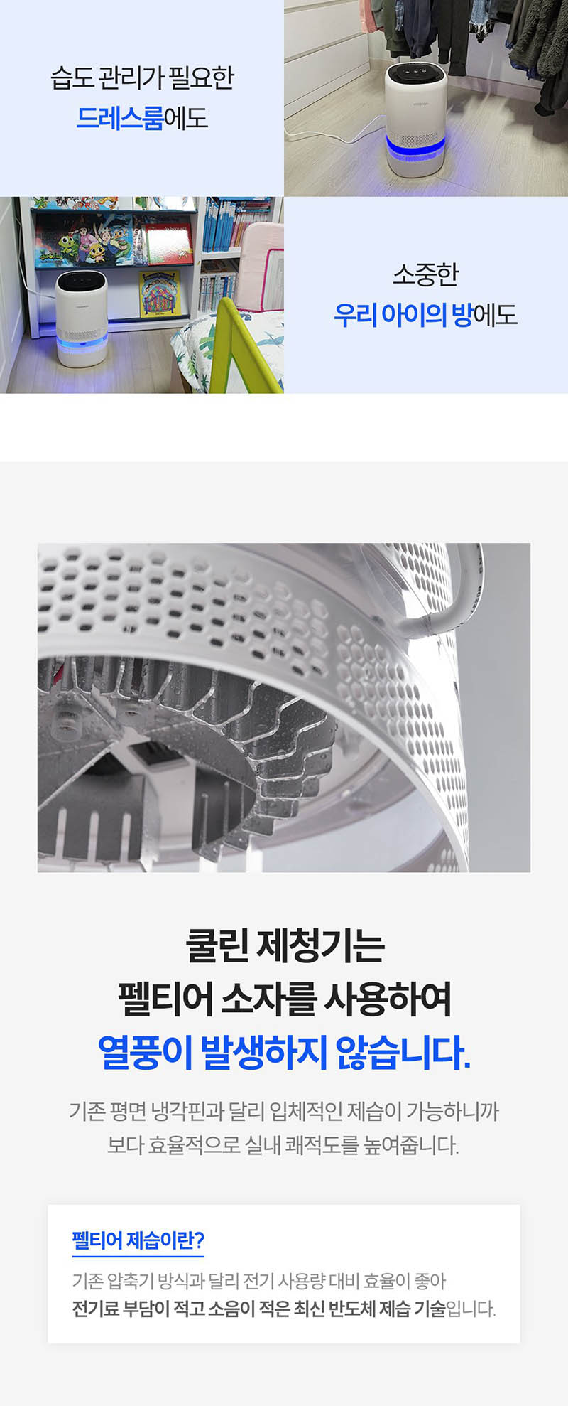 쿨린 습도조절 공기청정기(제청기) CL-8800 상세 이미지 11