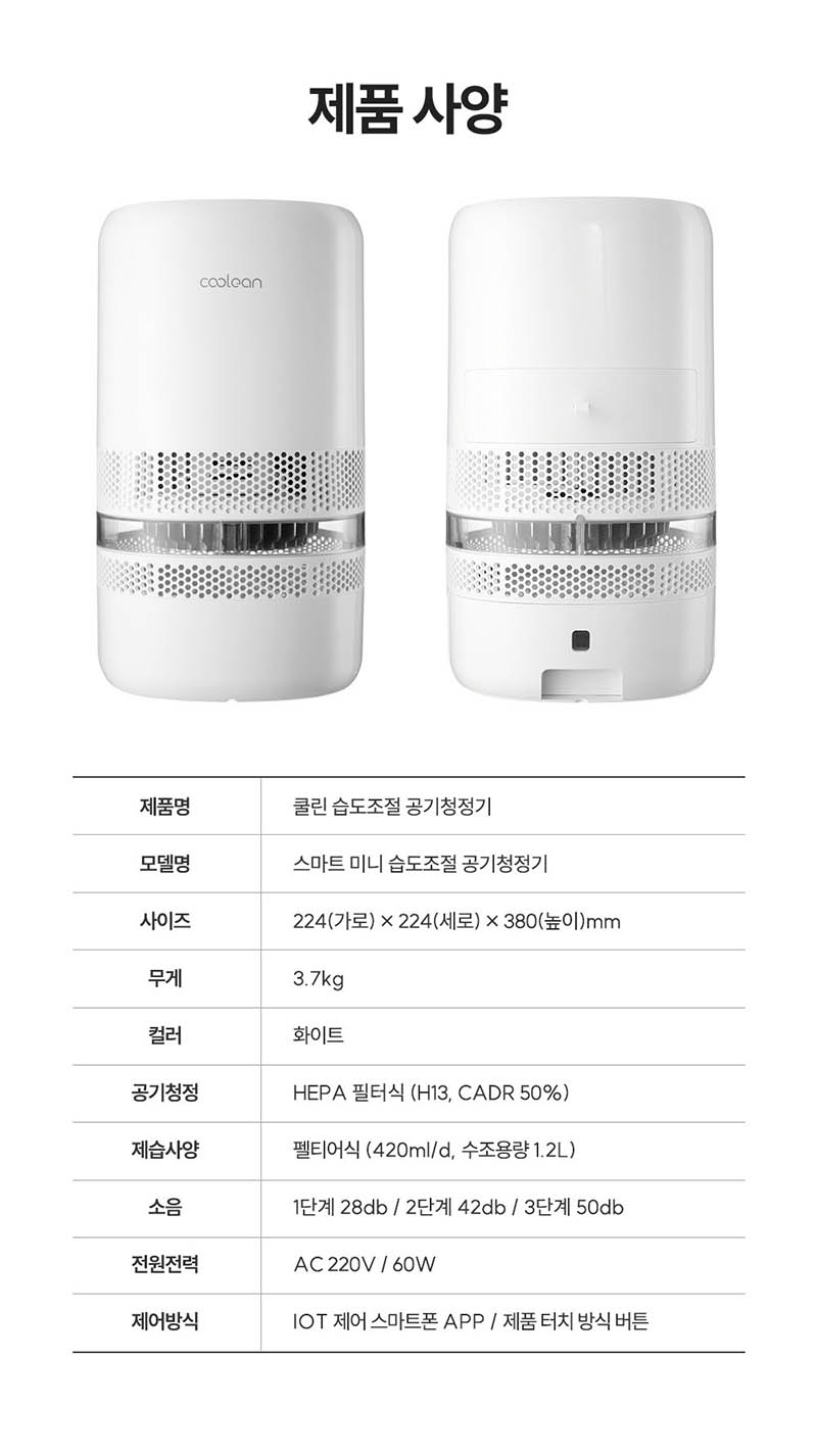 쿨린 습도조절 공기청정기(제청기) CL-8800 상세 이미지 21