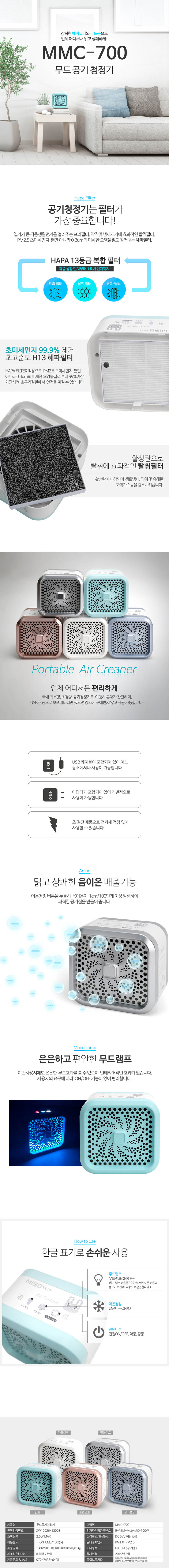 미소 무드공기청정기 MMC-700 (로즈골드) 상세 이미지 2