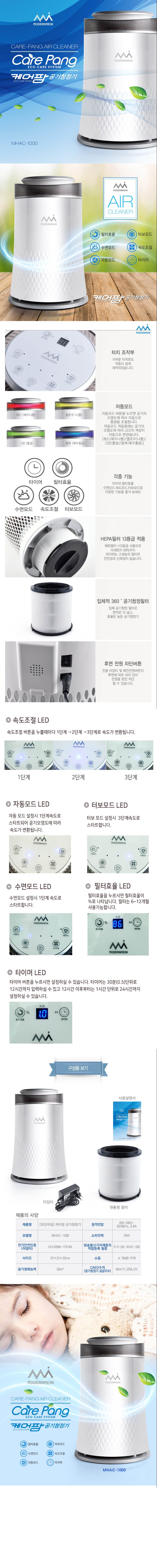 [모던하임] 케어팡 공기청정기 (MHAC-1000) 상세 이미지 2