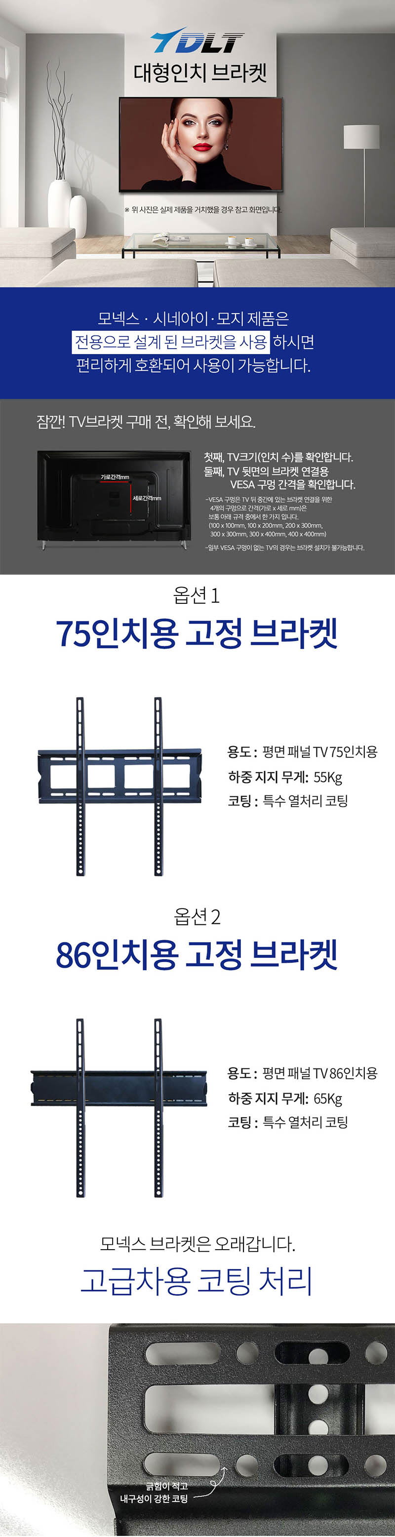 제파 디엘티 75-86인치 대형 TV용 고정형 브라켓 W-A-FIX5 상세 이미지 2
