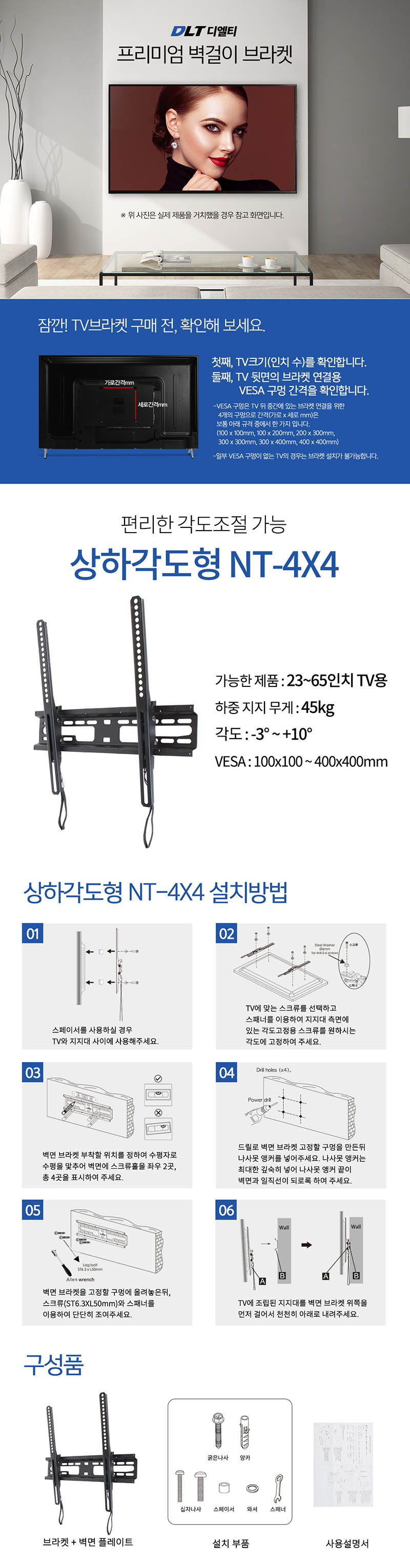 제파 디엘티 23-65인치 TV용 상하각도형 벽걸이 브라켓 NT-4X4(상하각도형) 상세 이미지 2