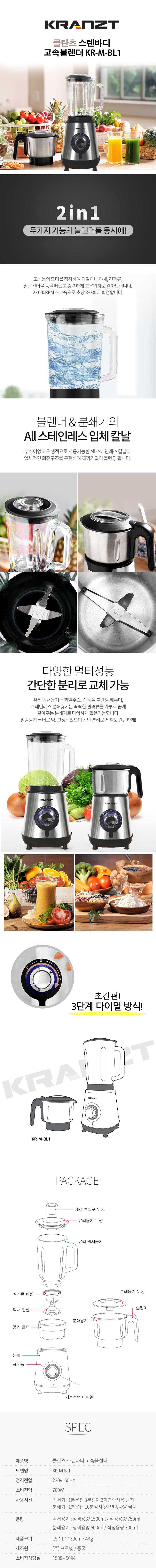 클란츠 스텐바디 고속블렌더 2종세트 KR-M-BL1 상세 이미지 2