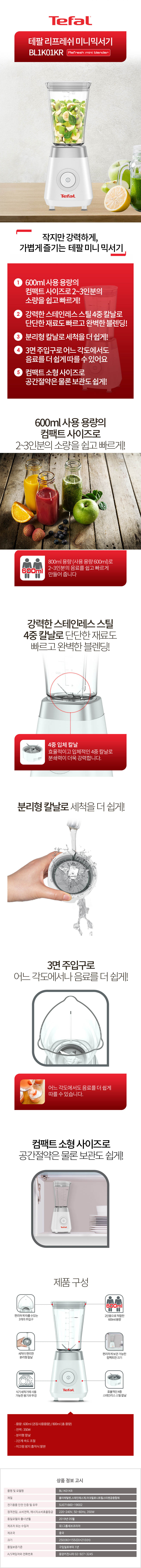 [테팔] 리프레쉬미니믹서기 BL1K01KR 상세 이미지 2