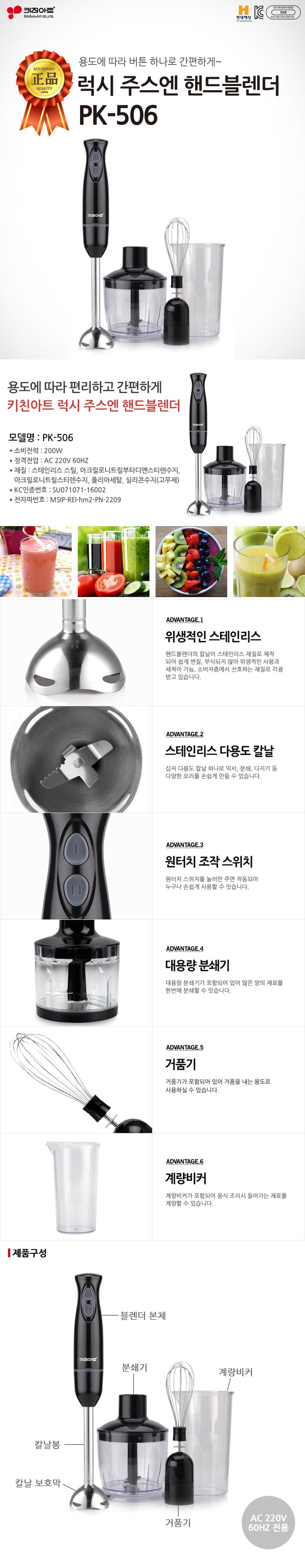 키친아트 럭시 주스 핸드블렌더 PK-506(세트) 상세 이미지 2