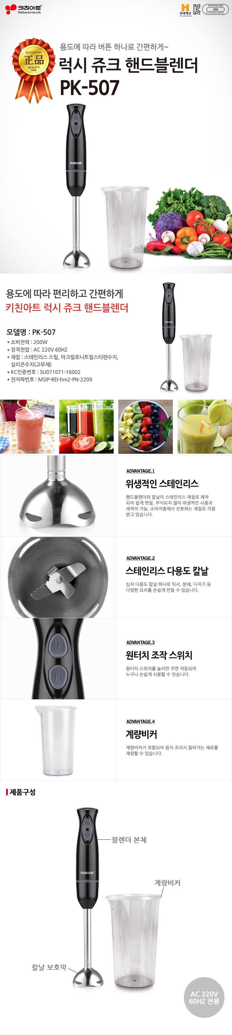 키친아트 럭시 쥬크 핸드블렌더 PK-507(단품) 상세 이미지 2