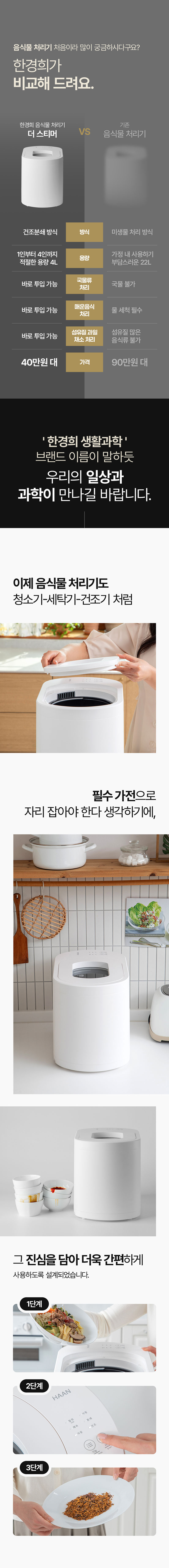 [한경희] 더 스티머 음식물 처리기 4L 가정용 음식쓰레기 분쇄기 (화이트) 상세 이미지 13