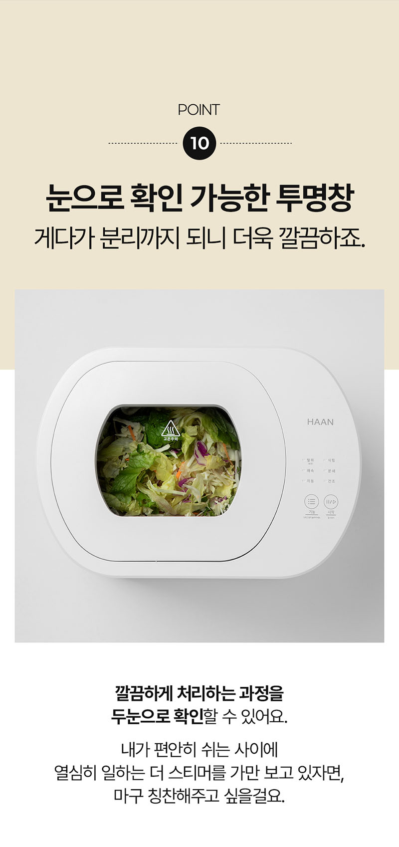 [한경희] 더 스티머 음식물 처리기 4L 가정용 음식쓰레기 분쇄기 (화이트) 상세 이미지 22