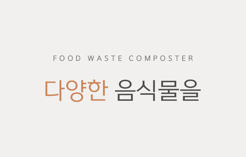 [콕스타] 스타빌 음식물처리기 KSEFC-R4 상세 이미지 4