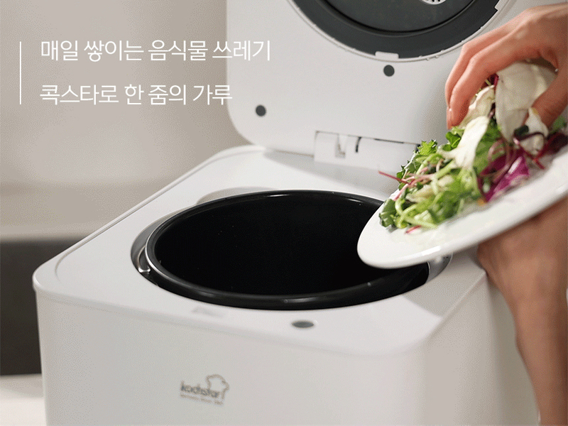 [콕스타] 스타빌 음식물처리기 KSEFC-R4 상세 이미지 3