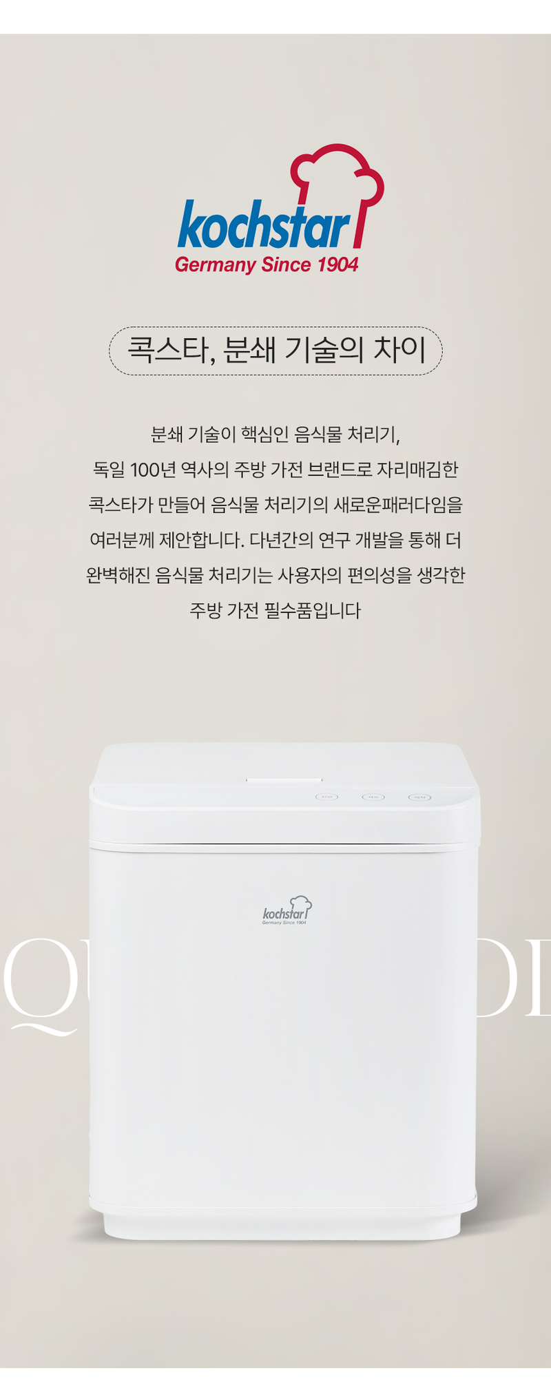 [콕스타] 스타빌 음식물처리기 KSEFC-R4 상세 이미지 8