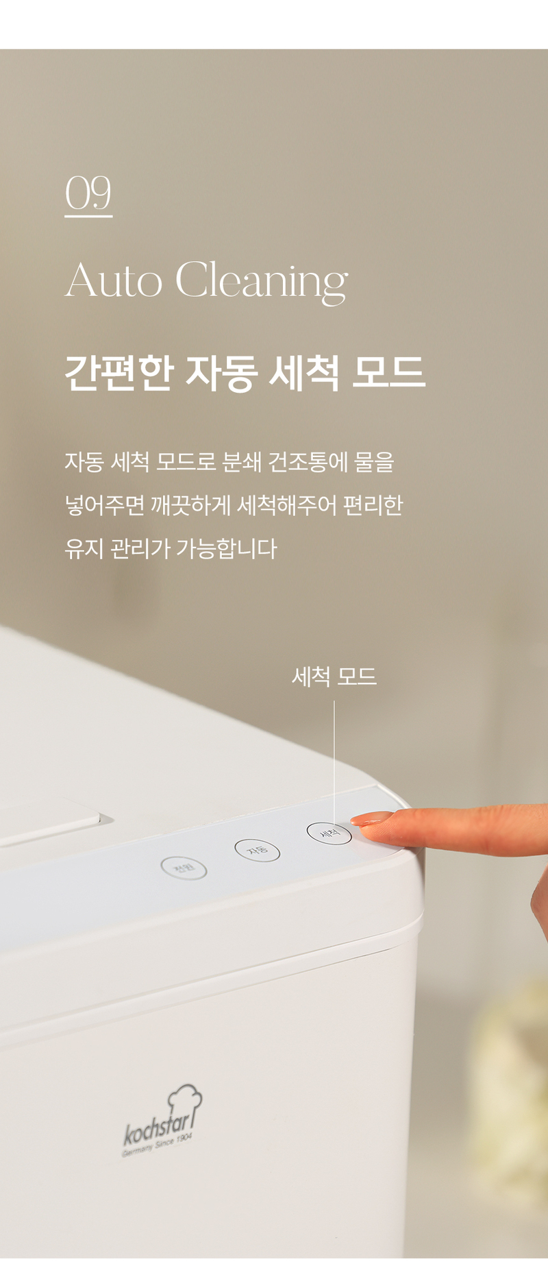 [콕스타] 스타빌 음식물처리기 KSEFC-R4 상세 이미지 25