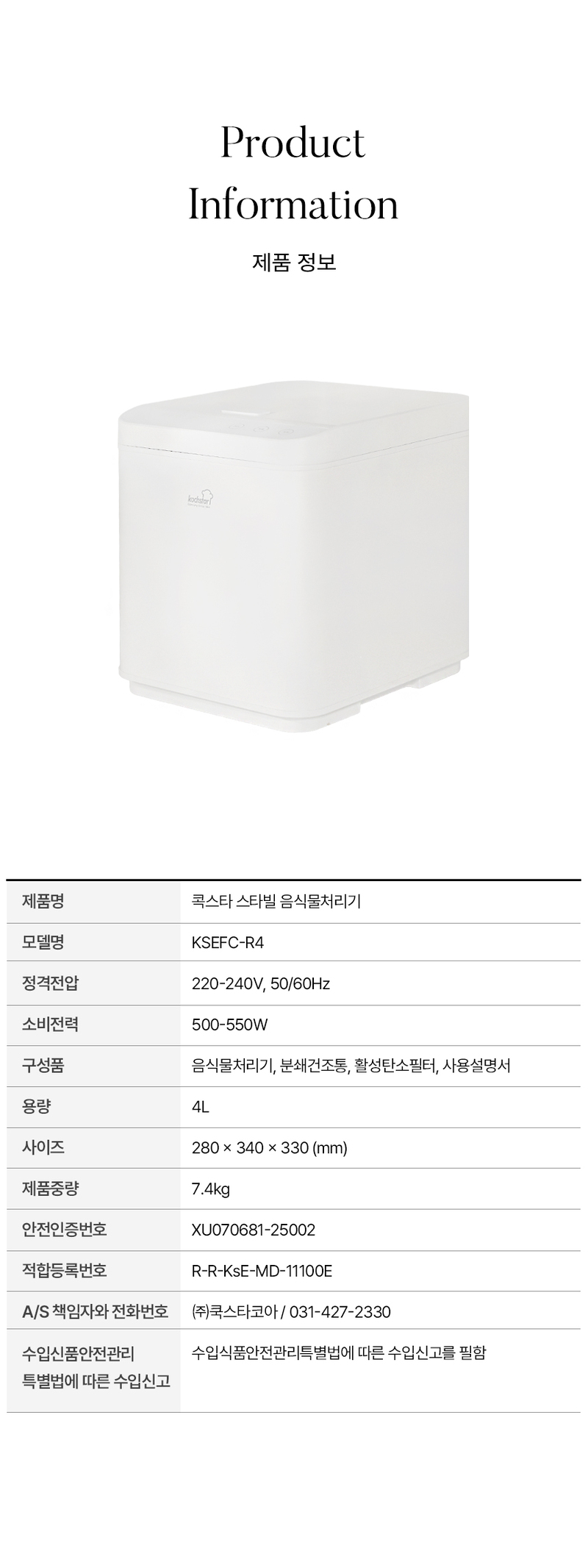 [콕스타] 스타빌 음식물처리기 KSEFC-R4 상세 이미지 29