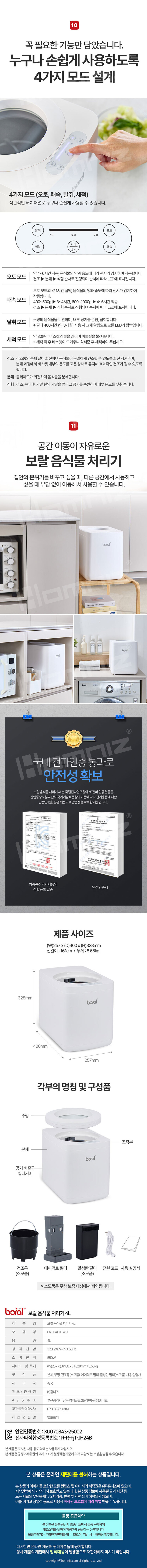 보랄 4L 고온건조 2중분쇄 2중필터 자동세척 음식물처리기 BR-JH400FWD 상세 이미지 3