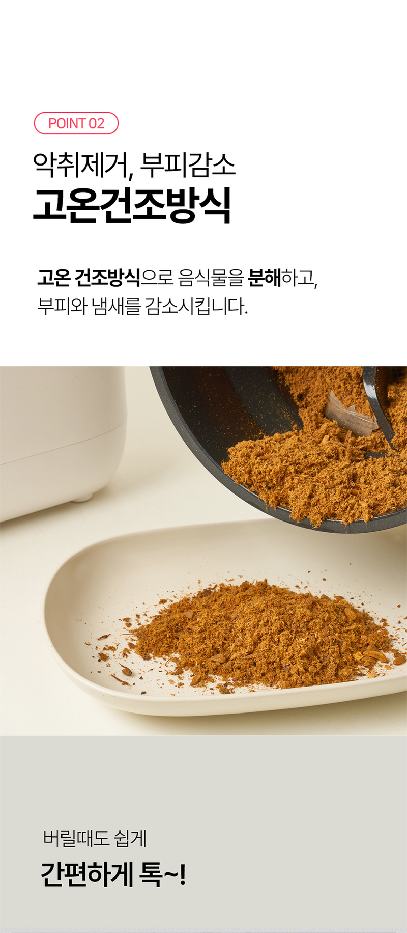 [파벡스] 음식물 처리기 CX-243FC 상세 이미지 11