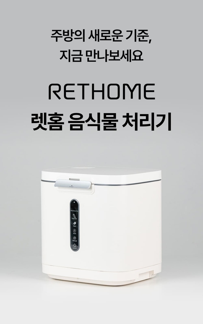 [렛홈] 가열분쇄 4L 음식물처리기 RHFT-9007 상세 이미지 2