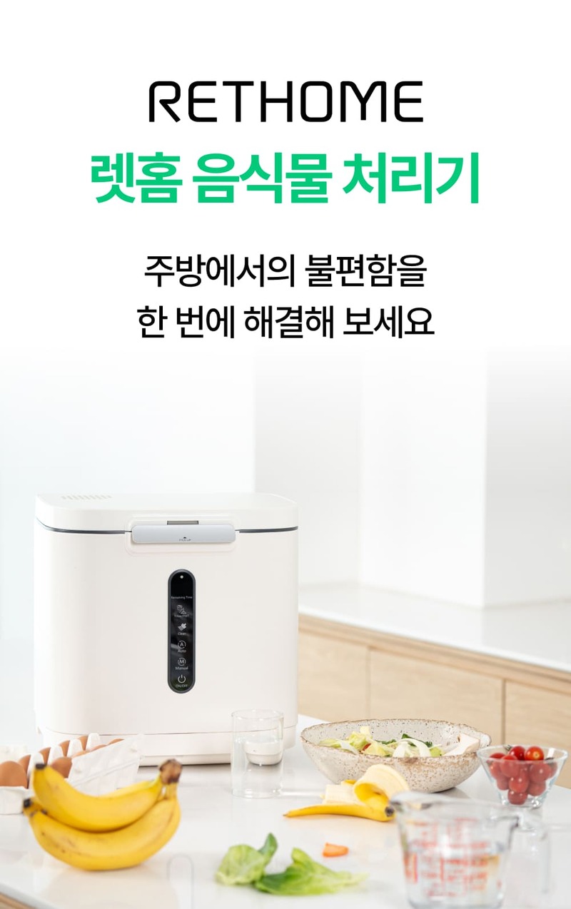 [렛홈] 가열분쇄 4L 음식물처리기 RHFT-9007 상세 이미지 9