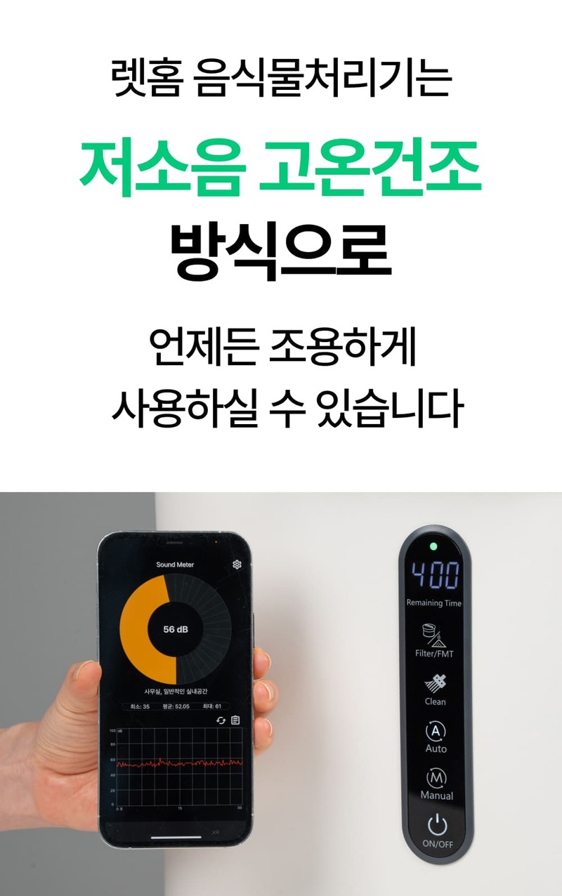 [렛홈] 가열분쇄 4L 음식물처리기 RHFT-9007 상세 이미지 45