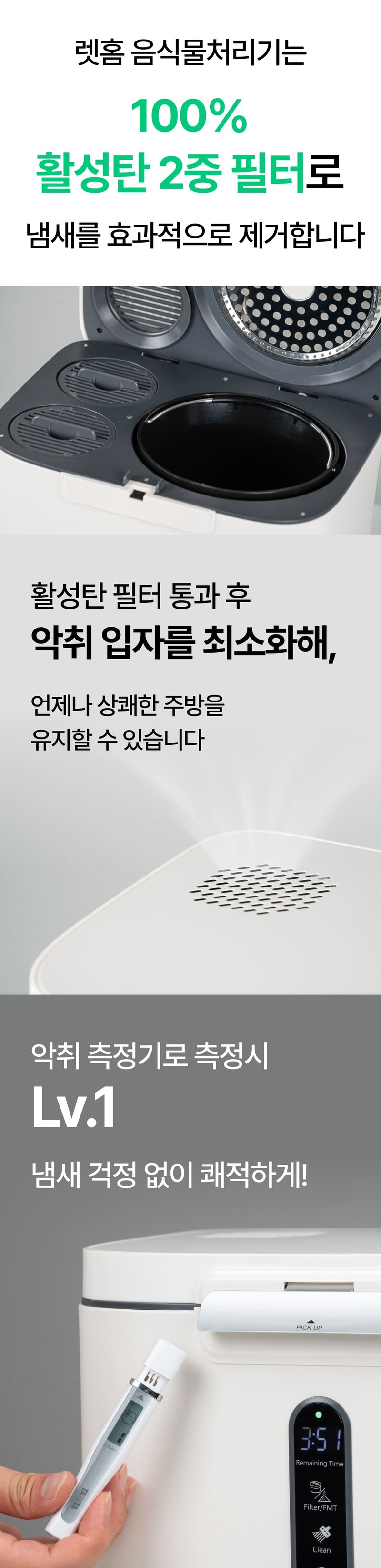 [렛홈] 가열분쇄 4L 음식물처리기 RHFT-9007 상세 이미지 50