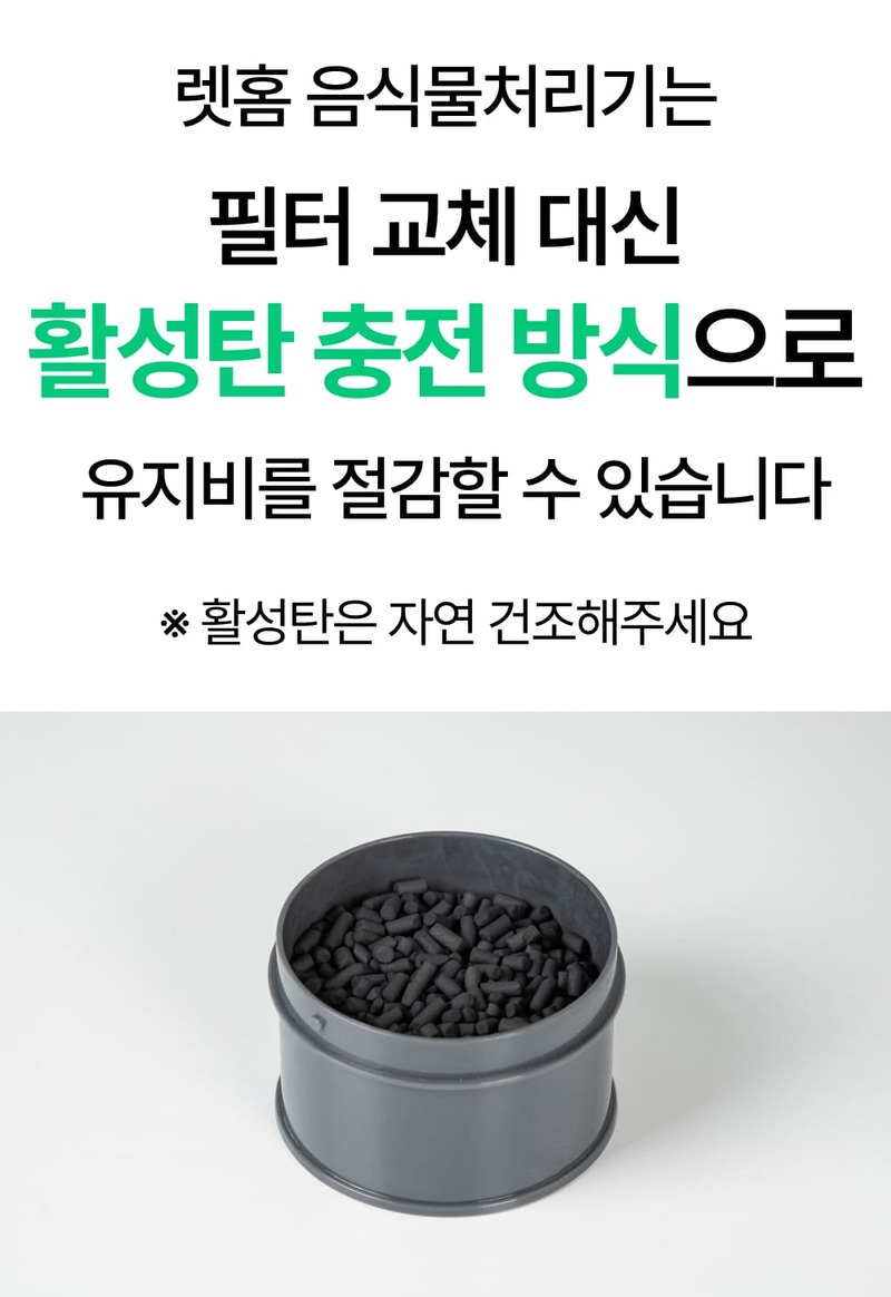 [렛홈] 가열분쇄 4L 음식물처리기 RHFT-9007 상세 이미지 58