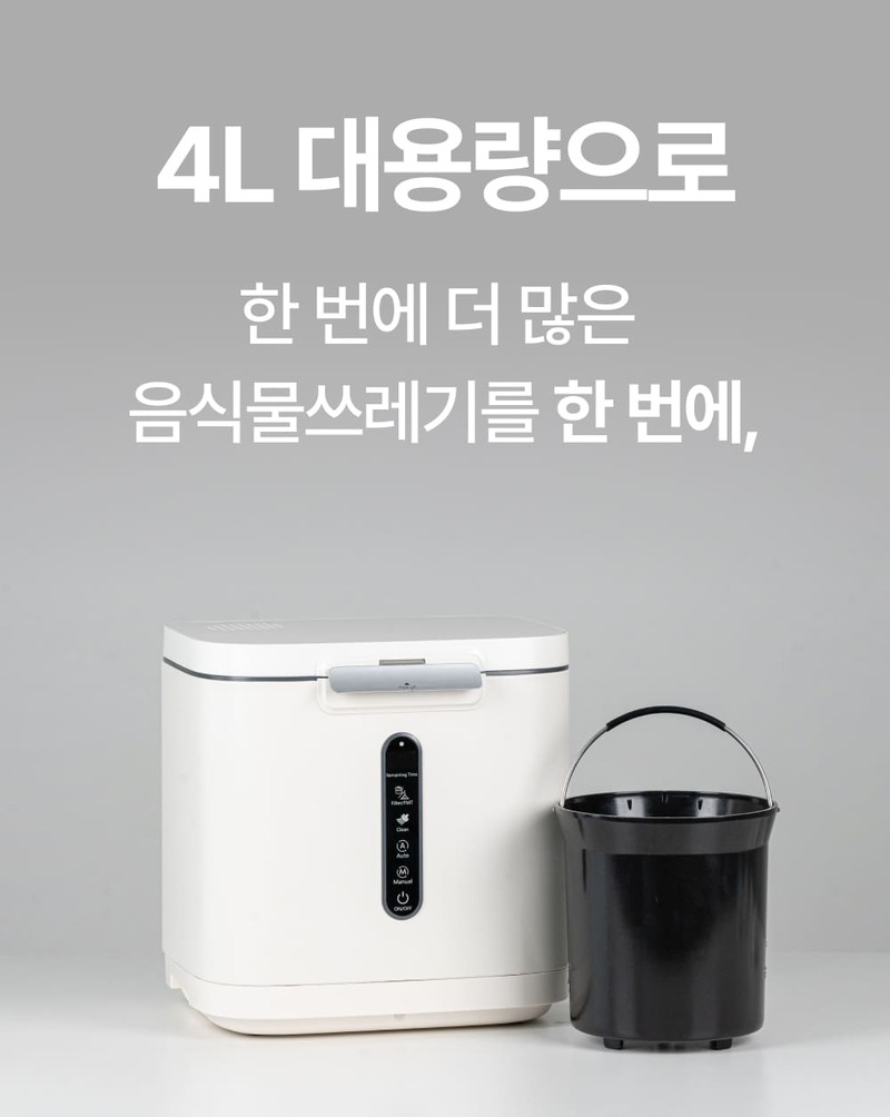 [렛홈] 가열분쇄 4L 음식물처리기 RHFT-9007 상세 이미지 62