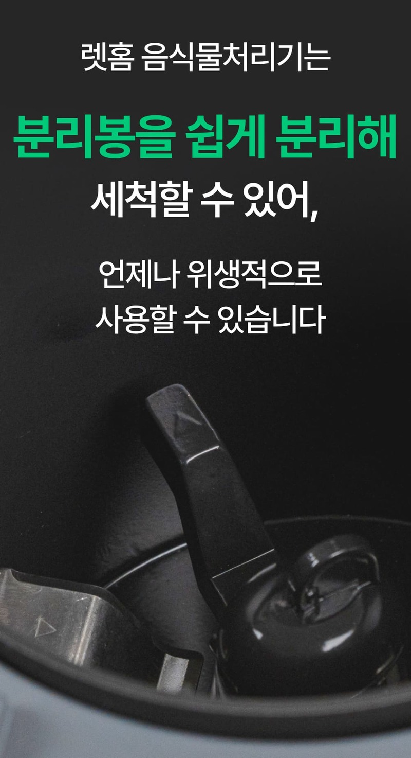 [렛홈] 가열분쇄 4L 음식물처리기 RHFT-9007 상세 이미지 65