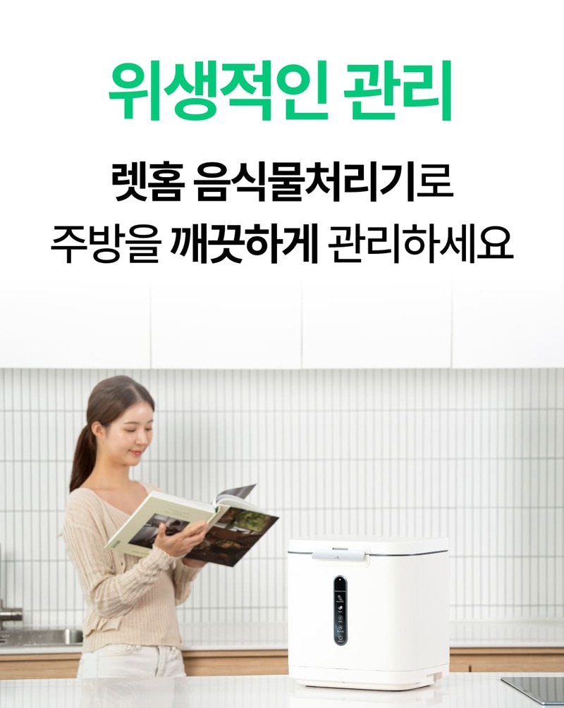 [렛홈] 가열분쇄 4L 음식물처리기 RHFT-9007 상세 이미지 73