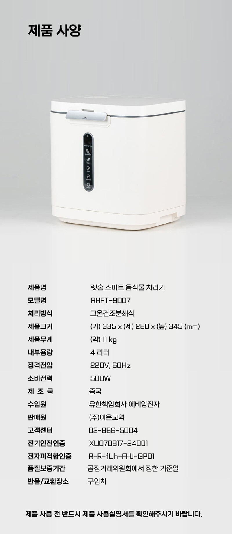 [렛홈] 가열분쇄 4L 음식물처리기 RHFT-9007 상세 이미지 75