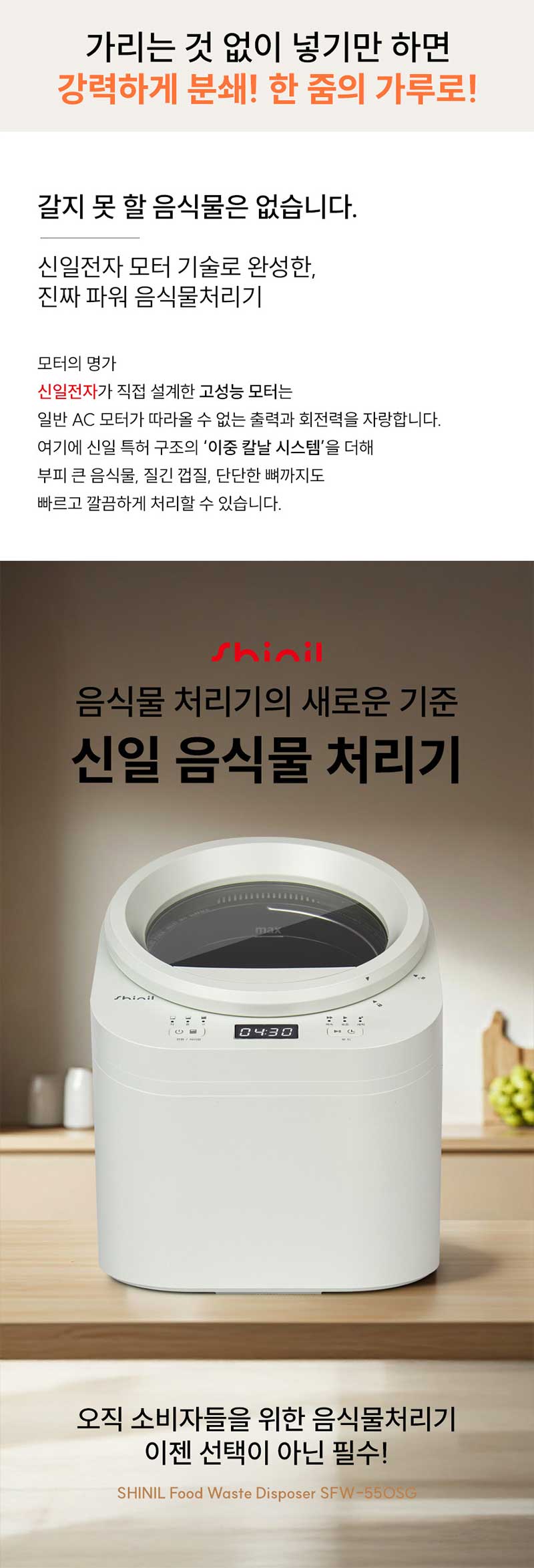 [신일전자] 음식물 처리기 SFW-550OSG 상세 이미지 2