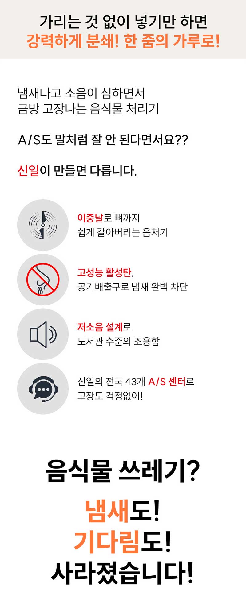 [신일전자] 음식물 처리기 SFW-550OSG 상세 이미지 7