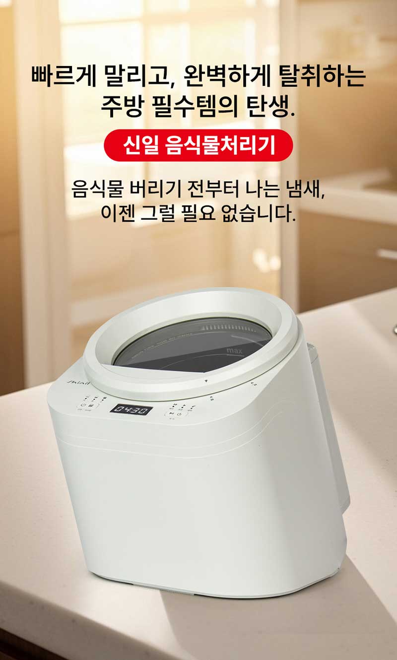 [신일전자] 음식물 처리기 SFW-550OSG 상세 이미지 15