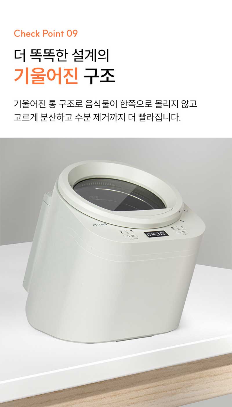 [신일전자] 음식물 처리기 SFW-550OSG 상세 이미지 50
