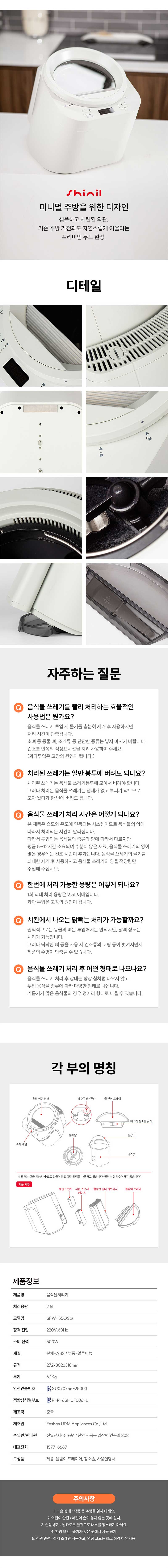 [신일전자] 음식물 처리기 SFW-550OSG 상세 이미지 54