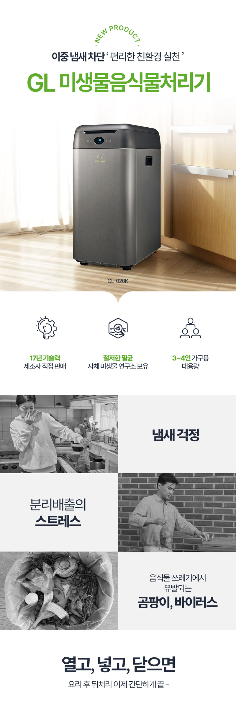 [바리미] 미생물 음식물처리기 2kg GL-020K/지엘플러스 상세 이미지 2