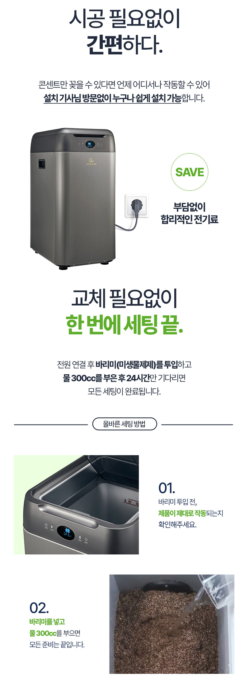 [바리미] 미생물 음식물처리기 2kg GL-020K/지엘플러스 상세 이미지 7