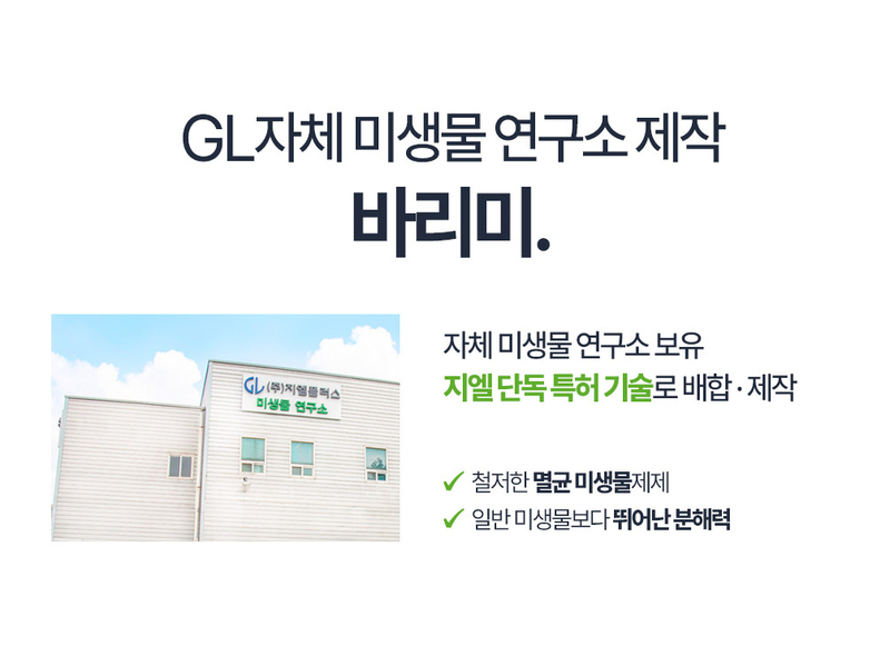 [바리미] 미생물 음식물처리기 2kg GL-020K/지엘플러스 상세 이미지 8