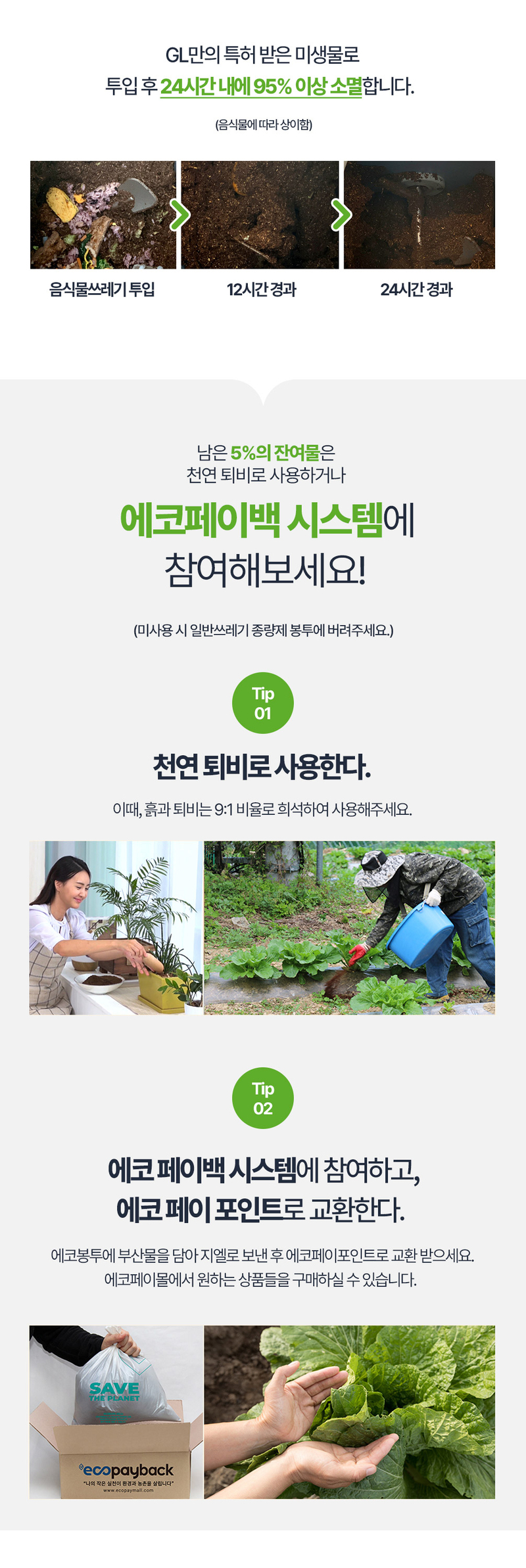 [바리미] 미생물 음식물처리기 2kg GL-020K/지엘플러스 상세 이미지 6