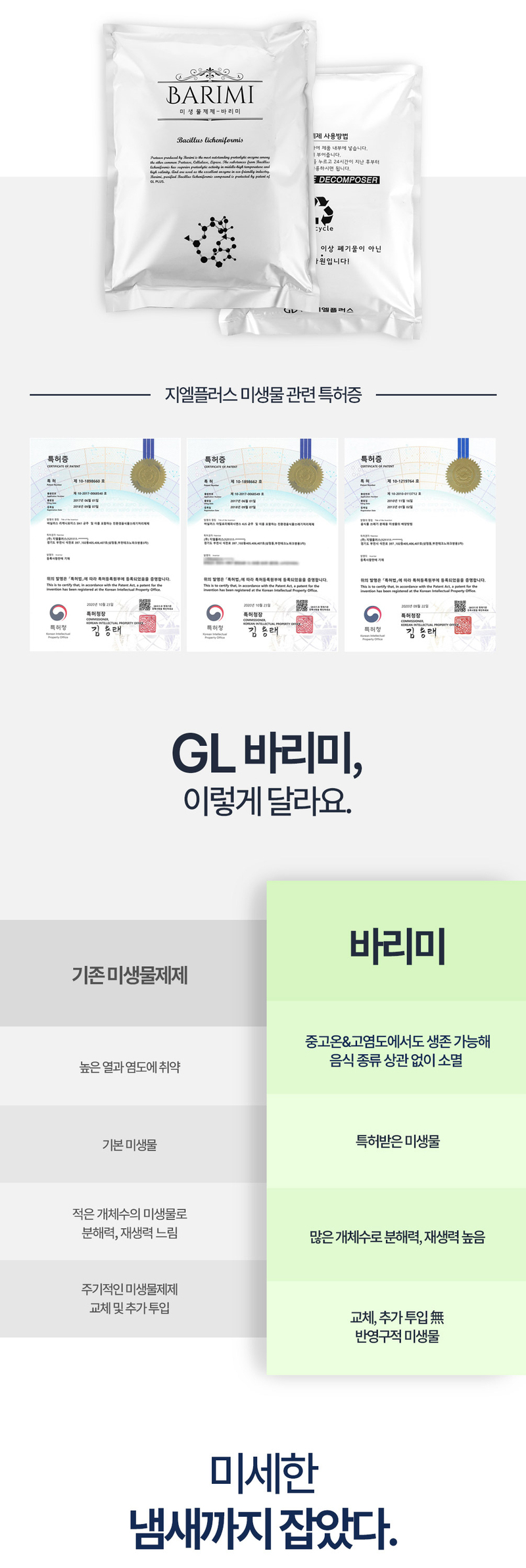[바리미] 미생물 음식물처리기 2kg GL-020K/지엘플러스 상세 이미지 9