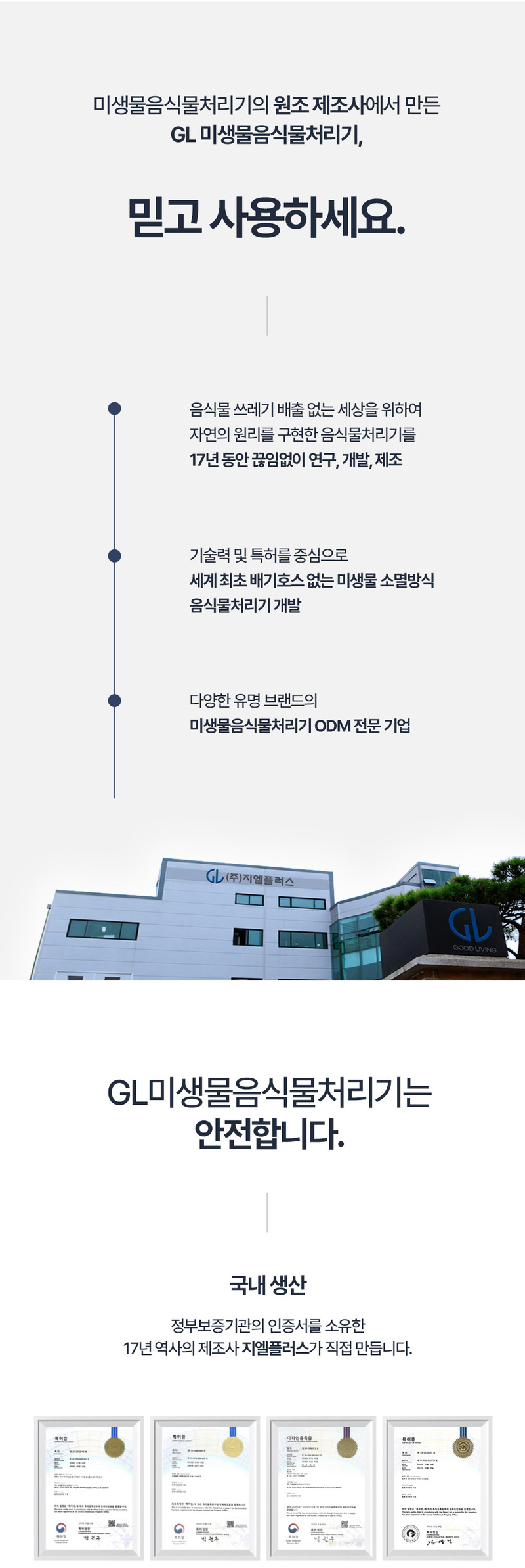 [바리미] 미생물 음식물처리기 2kg GL-020K/지엘플러스 상세 이미지 14