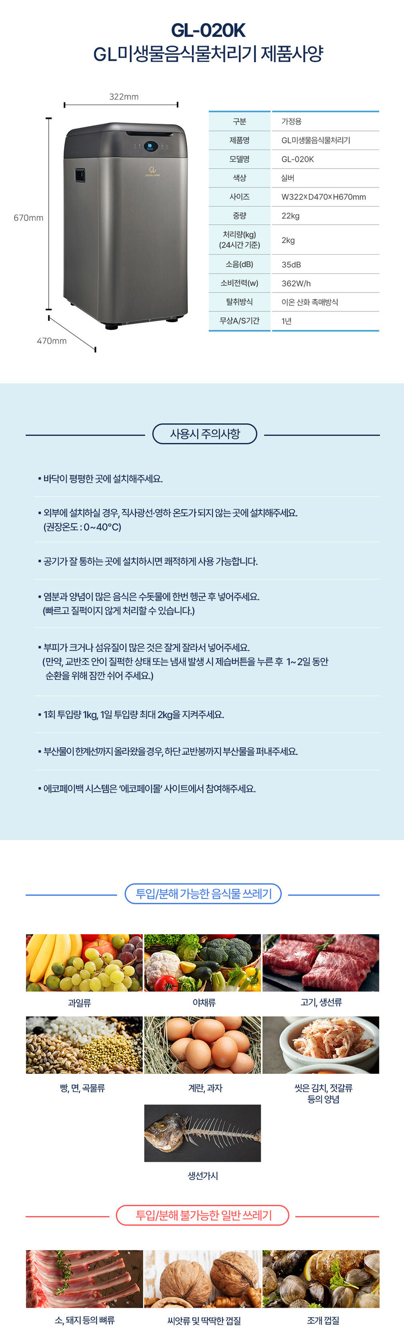 [바리미] 미생물 음식물처리기 2kg GL-020K/지엘플러스 상세 이미지 18