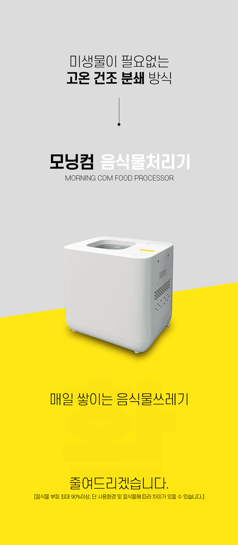 [대웅모닝컴] 모닝컴 음식물처리기 분쇄기 건조기 음식물 음식물처리기 4L JD-FWD4001 상세 이미지 2