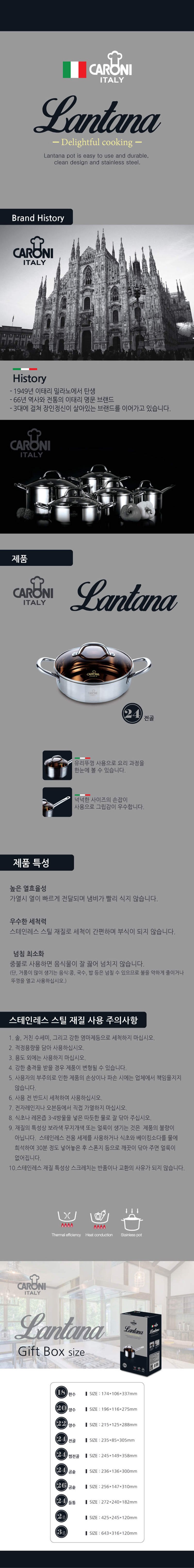 카로니 란타나 스텐레스 냄비 24전골 상세 이미지 2