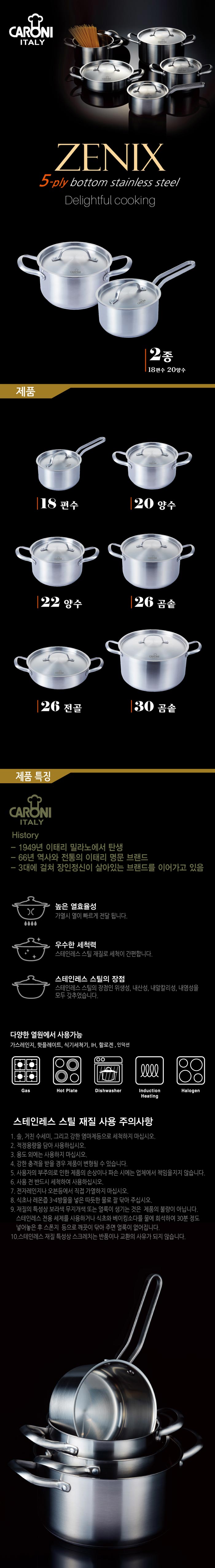 카로니 제닉스 5중바닥 스텐레스 냄비 2종세트 (18편수+20양수) 상세 이미지 2