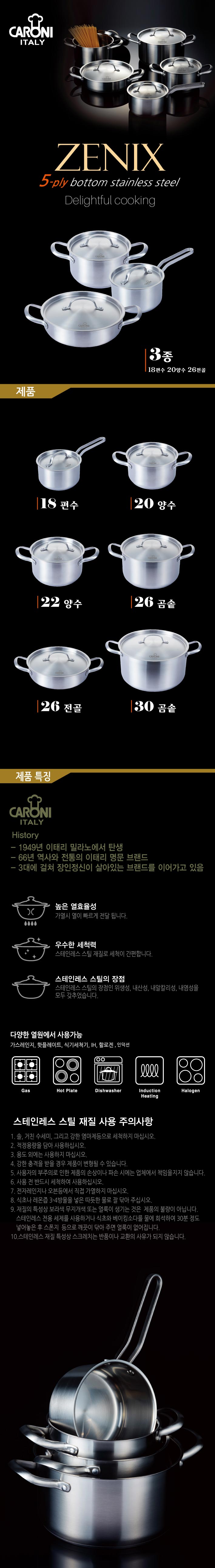 카로니 제닉스 5중바닥 스텐레스 냄비 3종세트 (18편수+20양수+26전골) 상세 이미지 2