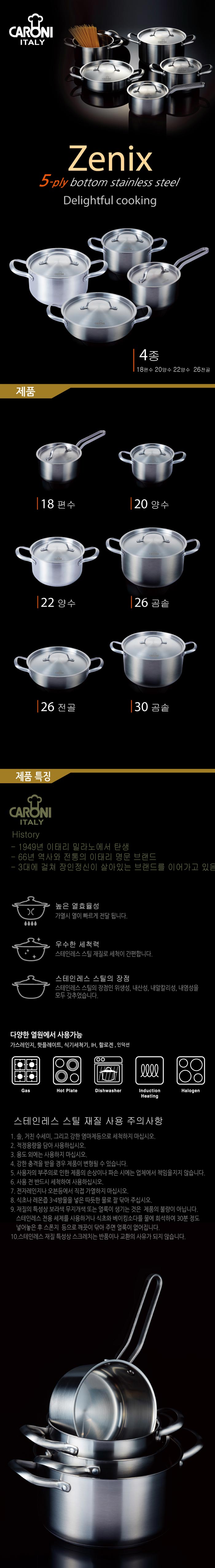 카로니 제닉스 5중바닥 스텐레스 냄비 4종세트 (18편수+20양수+22양수+26전골) 상세 이미지 2