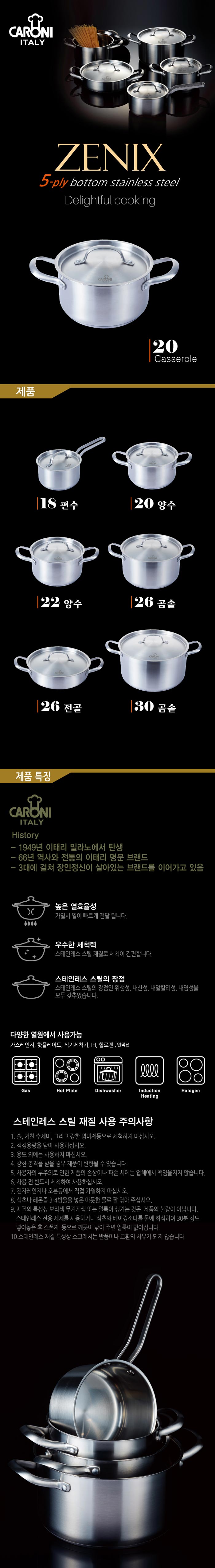 카로니 제닉스 5중바닥 스텐레스 냄비 20양수 상세 이미지 2