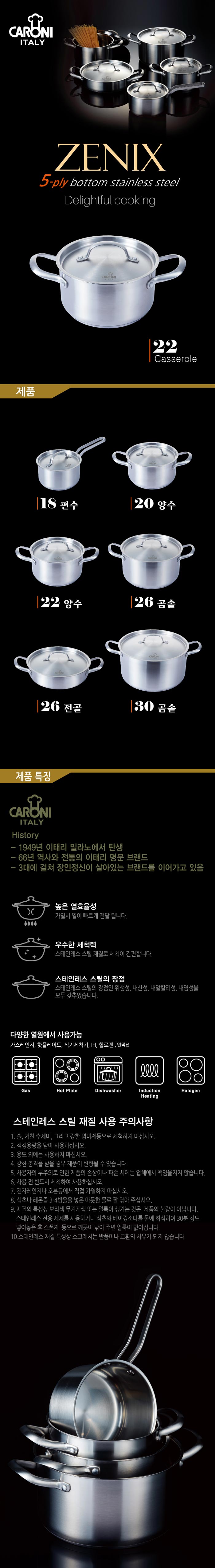 카로니 제닉스 5중바닥 스텐레스 냄비 22양수 상세 이미지 2